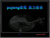 设计 素材 音乐 光盘