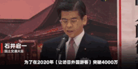新闻 报导 日本 旅游 游客 采访 发言 讲话