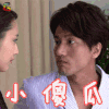 恋恋不忘 言承旭 厉仲谋 小傻瓜 撩人 soogif soogif出品