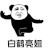 暴漫 熊猫人 武功 招式 白鹤亮翅 搞怪 soogif soogif出品