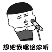 暴漫 唱歌 想把我唱给你听 撩 soogif soogif出品