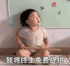萌娃 黄夏温 我将终身免费提供 服务 呆萌 可爱