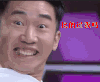 杨迪 比的过我吗 变脸 搞怪