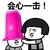 会心一击  蘑菇头  垃圾桶  卡头上