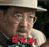 无心法师2 第一集 网剧 soogif soogif出品 你有种！