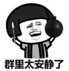 暴漫 文字表情包 群里太安静了 搞笑 逗 沙雕