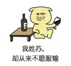 金管长 姓氏 暴漫 土味情话 撩 苏
