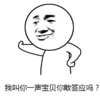 套路 我叫你一声宝贝你敢答应吗？ soogif soogif出品