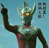 你妈 别太嚣张 奥特曼  搞笑