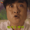 情圣 乔杉 汤怀 说什么呢你 生气 soogif soogif出品