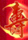 祝福 生日快乐 寿 红色