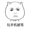 宝宝 瘪嘴 恶搞 玩手机被骂