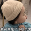 萌娃 黄夏温 我可真是个小机灵鬼 可爱 搞笑 逗
