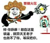 搞笑 金馆长 暴笑 帅你妈逼赶在这里装逼
