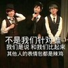王俊凯 王源 TFBOYS 斗图 辣鸡