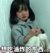 萌娃 权律二 想吃油炸的东西 可爱 搞怪 逗