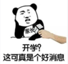 暴漫 文字表情包 开学 这可真是个好消息 搞笑 逗 沙雕