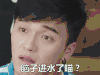soogif soogif出品 逆袭之星途璀璨 脑子进水了喵