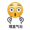 发呆 耍酷 理直气壮 斗图 搞笑