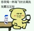 容我喝一杯 金馆长 酒杯 桌子 海飞丝