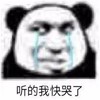 暴漫 熊猫头 听的我快哭了 难受 搞怪 逗