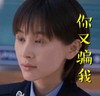你又骗我   懵逼   王子文   如果蜗牛有爱情