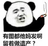 金馆长 熊猫人 抽烟 有图都他妈发 啊