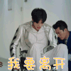 拜托啦师兄 徐开骋 欧阳 我要离开 搞怪