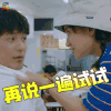 忽而今夏 白宇卜冠今 章远 何洛 再说一遍试试 生气 soogif soogif出品