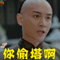 那年花开月正圆 陈晓 沈星移 你偷塔啊 王者荣耀 soogif soogif出品