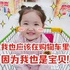 小刚几 我是宝贝应该在购物车里 可爱 卖萌 搞笑