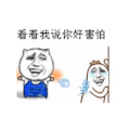 斗图 金馆长 看着我 害怕 soogif soogif出品