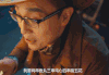 眼镜男 抬头 兴奋