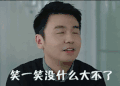 雷佳音 帅哥 笑一笑没什么大不了 笑容