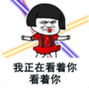 暴漫 熊猫头 我正在看着你看着你 逗 搞笑 魔性