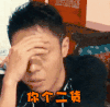 撒贝宁 帅气 短发 男神 你个二货