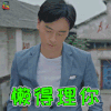 合伙人 霍志远 郑元畅 懒得理你 拒绝 soogif soogif出品