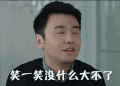 雷佳音 可爱 呆萌 斗图 笑一笑没什么大不了