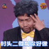 冒犯家族 宋木子 村头二傻 搞怪 soogif soogif出品