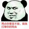 熊猫头 两点不放 打爆狗头 斗图 搞笑 猥琐