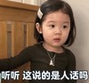萌娃 金雪 听听 这说的是人话吗 可爱 搞笑 逗