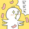 买买买 激动 钞票 小白人 眼睛放光 贱萌