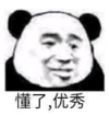 暴漫 文字表情包 懂了优秀 搞笑 逗 魔性