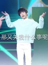 易烊千玺 耸肩 摊手 那又关我什么事