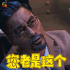 卧底巨星 您老是这个 赞 大拇指 soogif soogif出品