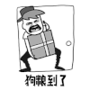 斗图 暴漫 黑白动图 狗粮到了 敲门 soogif soogif出品
