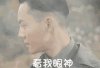 老九门 陈伟霆 看我眼神 帅哥 青春