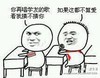 金馆长 上课 学习 如果这都不算爱你再唱学友的歌看我不揍你