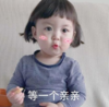 萌娃 罗熙 等一个亲亲 可爱 搞笑 逗
