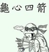归心似箭 搞笑 形象 滑稽